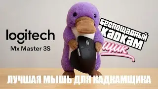 БЕСПОЩАДНЫЙ CAD/CAM&rsquo;щик: топовое оружие цифровика | Logitech MX Master 3