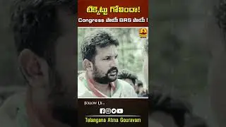 No MLA seat for Krishank in Congress and BRS party || Telangana Atma Gouravam ||  #krishank #brs