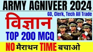 ARMY AGNIVEER 2024 | सामान्य विज्ञान | TOP 200 MCQ | Agniveer Science | Army Science Lakshy Tak
