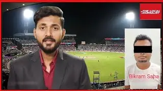 Important Information Regarding Fake IPL Ticket Racket in kolkata let's Watch the Full Story.