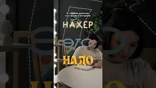 НУ И? Подпишись, если откликается! #юмор #личность #выгорание #психология #мотивация #миллениалы