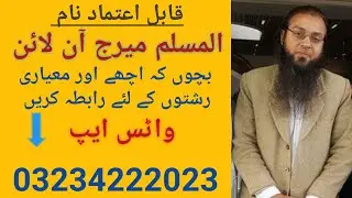 AL-Muslim Marriage Online | Marriage Bureau| Lahore Pakistan