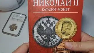 PCGS и NGC! Все относительно! 🤷