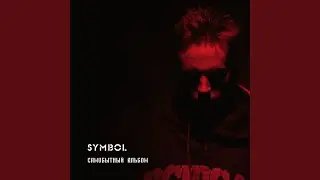 Намажу накрошу (Vox Version)