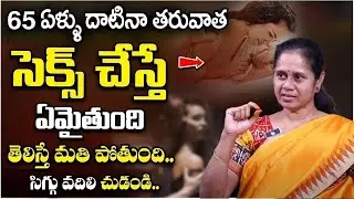 Dr Padma Kalalakar | 65 ఏళ్ళ తరువాత చేస్తే ఏమైతుంది సిగ్గు వదిలిచుడండి |  @magnatv1 ​