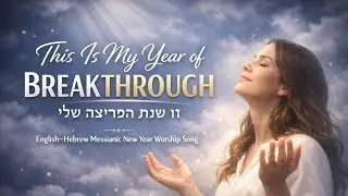 This Is My Year of Breakthrough English&ndash;Hebrew Messianic New Year(1)