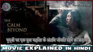 Survival Movie - The Calm Beyond 2020 Explain in Hindi/Urdu | Story Of Last Surviving Girl on Earth