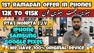 1st Ramadan Offer in Phones | Iphone Samsung & Google Best Price | Second Hand Iphone Low Price 💸