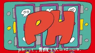 【歌ってみた】p.h.
