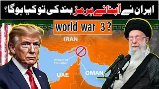 STRAIT OF HORMUZ : Iran's De@dliest Weapon Against the World..!