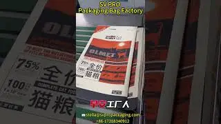 Pet food packaging bag manufacture #svpropackagingmanufacturer