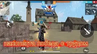 #freefire #фрифаер #red #games #mastergames #roblox #игры #играем #играман #рекомендации #рек