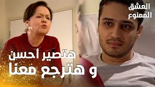 مسلسل العشق الممنوع | مقطع من الحلقة 115 |  Aşk-ı Memnu | بشير ما بده يرجع للبيت