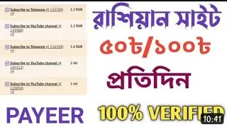 নতুন রাশিয়ান ইনকাম সাইট , New russian income site, Online income, Tamzid 328 , অনলাইন ইনকাম