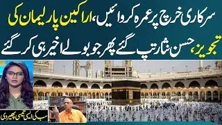 Free Umrah For MP's | Senior Journalist Hassan Nisar heated Analysis on Current Scenario