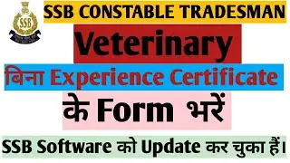 ssb veterinary ka form kaise bhare | Ssb veterinary post | Ssb veterinary form kaise bhare