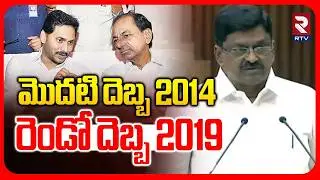 మొదటి దెబ్బ 2014.. రెండో దెబ్బ 2019.. | Minister Payyavula Keshav | AP Budget | Jagan | Kcr | RTV
