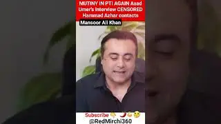 MUTINY IN PTI AGAIN Asad Umer's Interview CENSORED Hammad Azhar #redmirchi #viral #shorts #short
