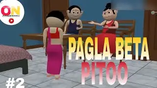pagala beta pitoo part02 #a1 #pitoo#comedy