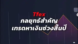 TFEX S50Z25 Short-Term Trading Strategy Summary