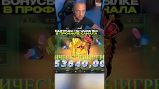 Зубарев заносит со спина в Бист Мод | Заносит в Beast Mode #bigbamboo #казино #shorts