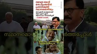 ആര് വന്നാലും പോയാലും വല്യ മാറ്റം ഒന്നുമില്ലല്ലോ #trendingmalayalamcontent #bjp #bjpnews #trollbjp
