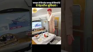These are the best facilities available in business class in flight. Business Class Benefits. #sh...