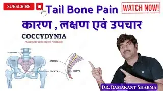 Tail Bone Pain - Causes, Symptoms and Treatment @dr.ramakantsharma7