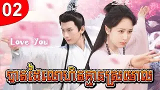 បាតដៃលោហិតគ្មានស្រមោល ep 02 រឿងចិន រឿងភាគចិន រឿងភាគចិននិយាយខ្មែរ Chinese Drama Full HD 1080p