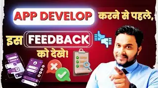 Don&rsquo;t Start App Development Without This! - Consultancy & Customer Feedback | App Development