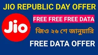 Jio Republic Day Free Data Offer 2021 || Jio Spacial Offer || জিও ফ্রী ডাটা অফার ||