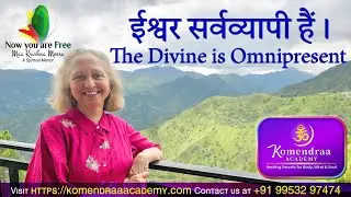 ईश्वर सर्वव्यापी हैं। The Divine is Omnipresent...NOW YOU ARE FREE with 