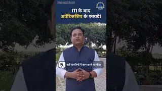 ITI के बाद Apprenticeship: करियर में सफलता की सीढ़ी!