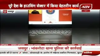 Jaipur: देश में अव्वल रहा RHB, Rajasthan Housing Board को मिला SKOCH Award