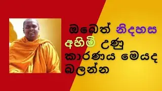 ඔබත් නිතරම තරහින් නම් මෙය අසන්න❤