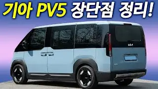 돈 들일 필요 전혀 없다! PV5 이래서 인기가 많네? 180도 평탄화 기본적용!