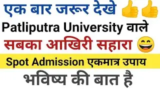 Patliputra University Spot #Admission Full #Details|Correction|From Apply|Ed point|Slide Up Details