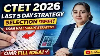 CTET 2026 Last 5 Days Strategy 🔥 Selection पक्का! OMR Fill Trick + Exam Hall Smart Tips