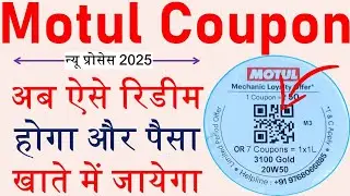 Motul और Mobil Engine Oil Coupon कैसे Redeem करें? || Step-by-Step Guide in Hindi