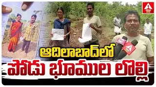 ఆదిలాబాద్ లో పోడు భూముల లొల్లి | Adilabad Podu Bumula Controversy | ANN Telugu
