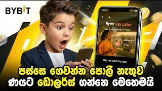 How to Register BYBIT Pay Later Sinhala | BYBIT Pay Later Sinhala |Buy Now Pay Later Sinhala | Bybit