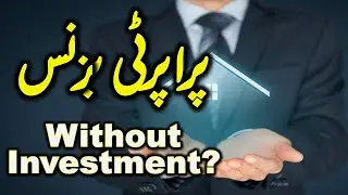 Property Business without Investment | Business Ideas in Pakistan |  Shakeel Ahmad Meer