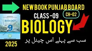NEW BIOLOGY BOOK CLASS NINE PUNJAB BOARD PTBB LECTURE URDU/HINDI