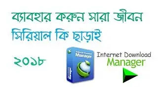 Internet download manager for lifetime with crack 2018- Tech tuber Alamin