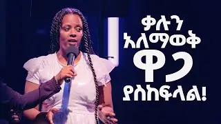 ቤት ከሚያፈርስ መንፈስ ነፃ የወጣችው እህታችን ልብ የሚነካ ምስክርነት || Watch this heartwarming testimony & be blessed.