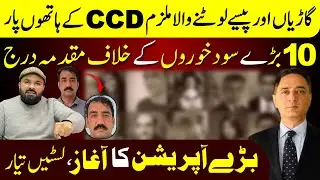 CCD Arrests Notorious Car Robber And Targets 10 Big Money Lenders #breakingnews #pakistanupdates