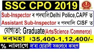 SSC SI & ASI Recruitment 2019 @ SSC CPO Exam 2019