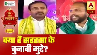 Bihar Polls: Know Issues Of Saharsa, Locals Narrate Plot | Waar-Palatwar | ABP News