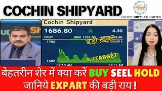 Cochin Shipyard Share Latest News, Cochin Shipyard Share Latest News Today,