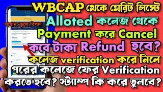 WBCAP MERIT LIST 2025:WBCAP UPGRADATION ROUND UPTADE AND VERIFICATION ROUND 2025